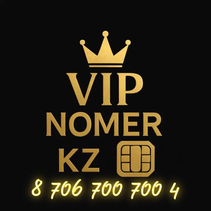 Продается VIP номер телефона