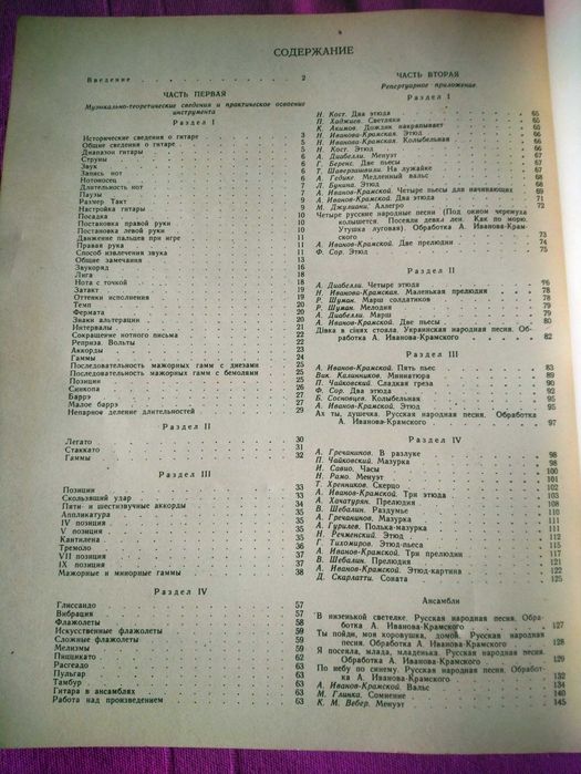 Школа за класическа китара