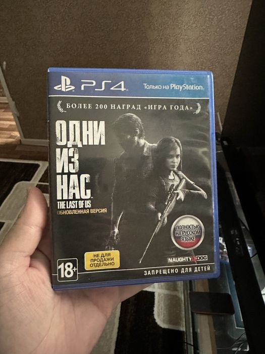 Продом диск Одни из нас часть 1