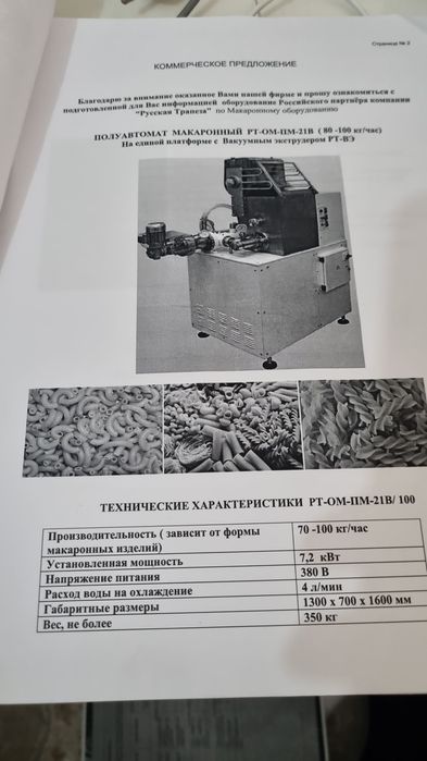 Продаётся готовый бизнес. Цех