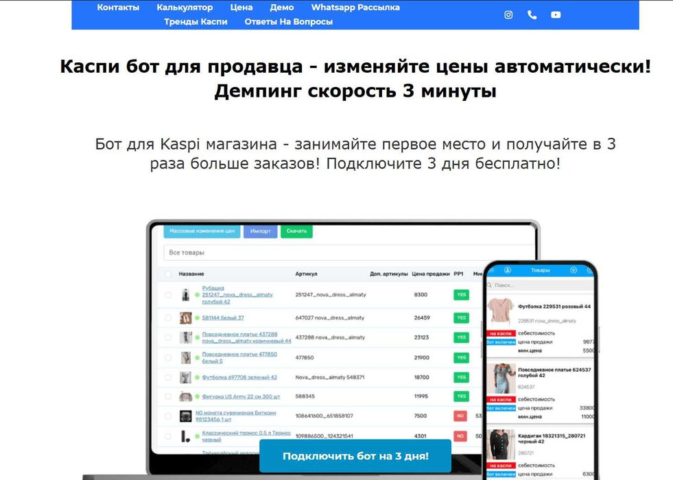 Каспи аналитика сервис ibot.kz программа Поиск товаров для продажи