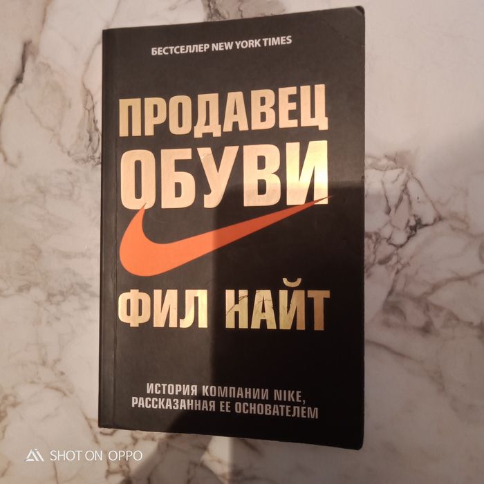 Книга Продавец обуви NIKE