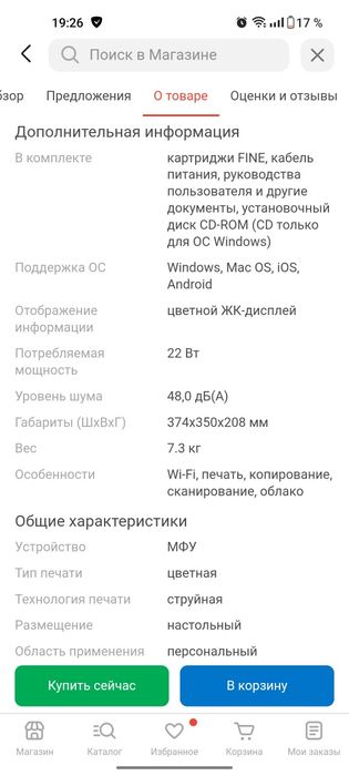 Продаю принтер канон