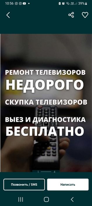 Ремонт телевизоров