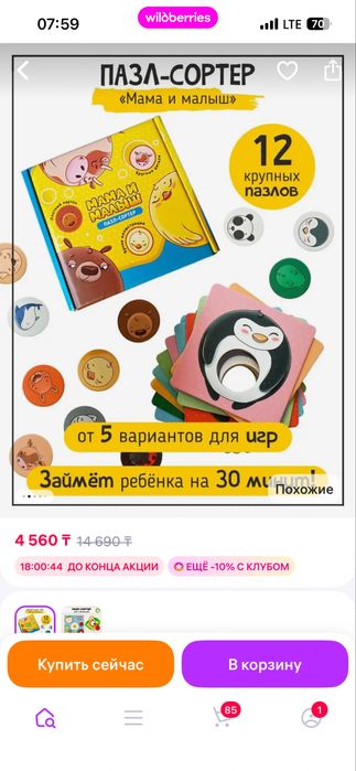 Пазл сортер мама и малыш