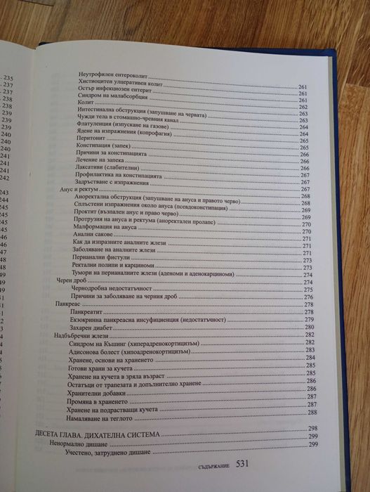 Ветеринарна книга за болестите при кучетата