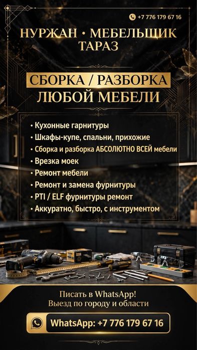Сборка разборка любой мебели