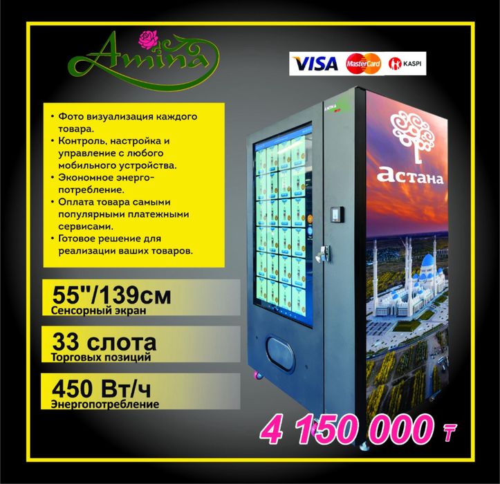 Вендинговый аппарат