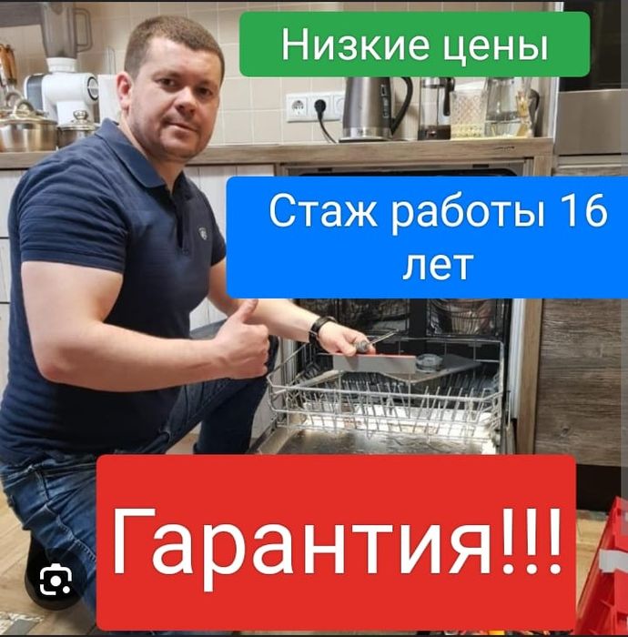 Ремонт посудомоечных машин