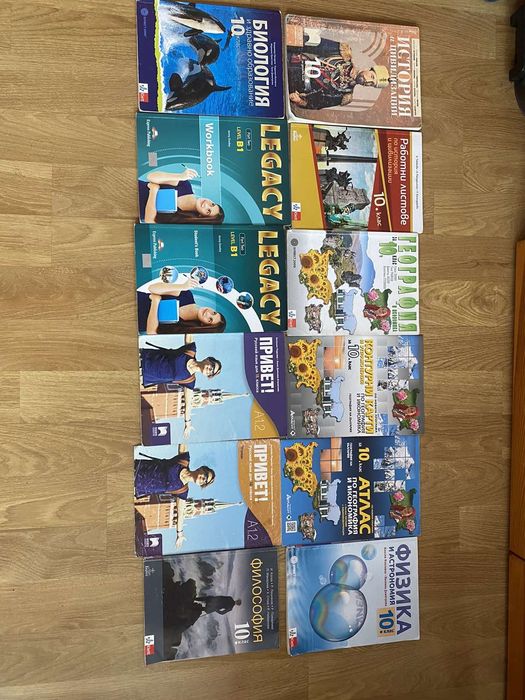 Учебници за 10 клас