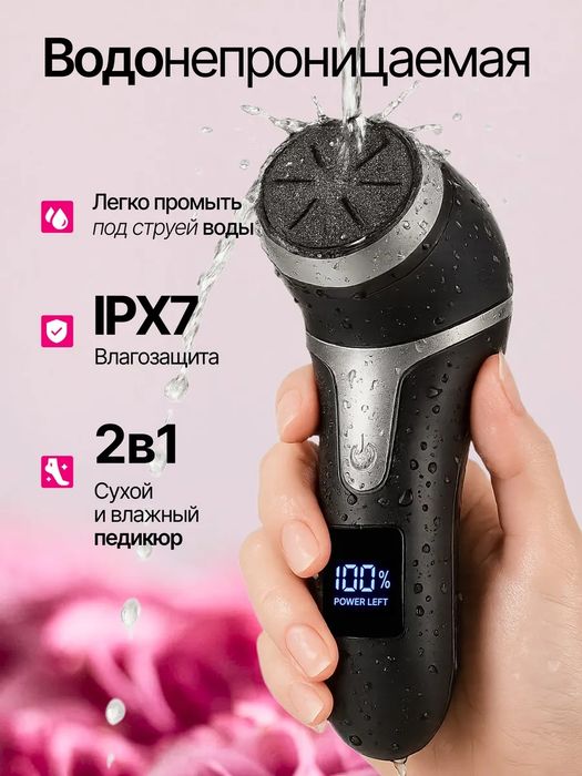 Электрическая пилка для пяток