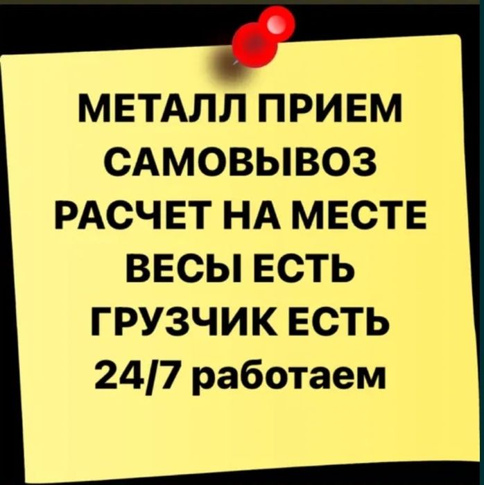 Прием металла              .