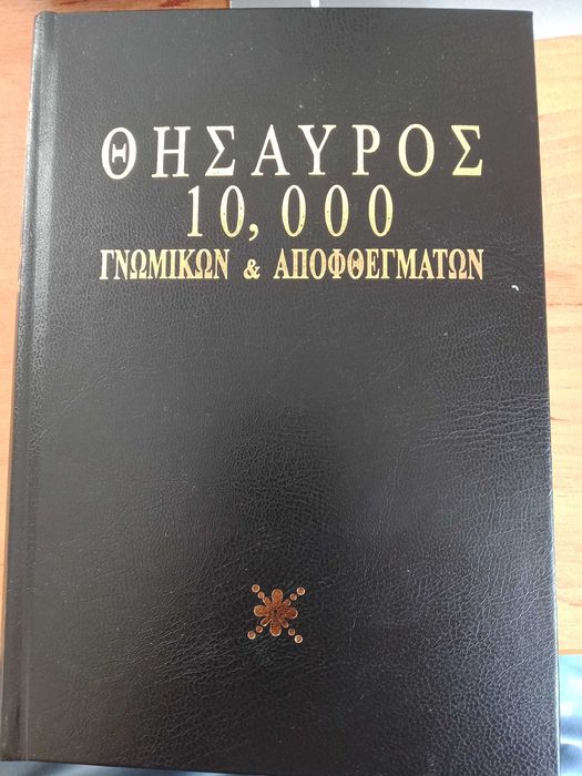 Речници, тълковен, английски, немски, гръцки. Електротехнически