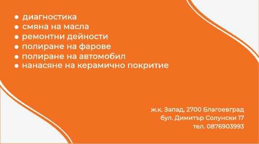 Полиране на фарове