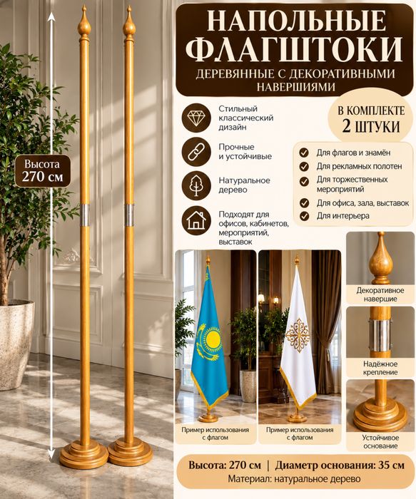Флагштоки — 2 ШТ.