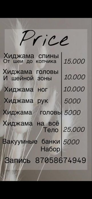 Хиджама -поднимает иммунитет