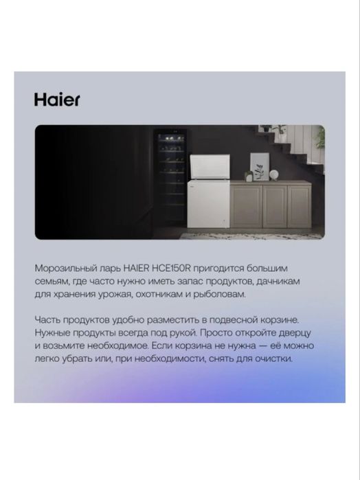 Морозильная камера Haier