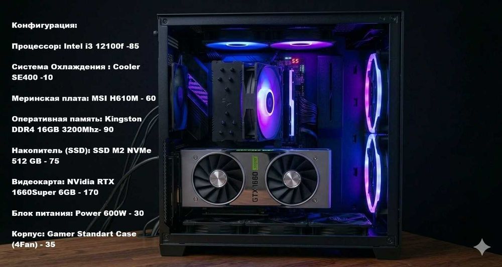 Компьютерная сборка  i3 12100f/H610M/DDR4 16GB/SSD 512GB/1660S 6GB