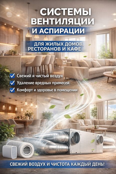 Вентиляция Аспирация