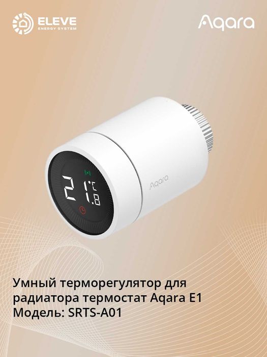 Умный терморегулятор для радиатора термостат Aqara E1 | SRTS-A01