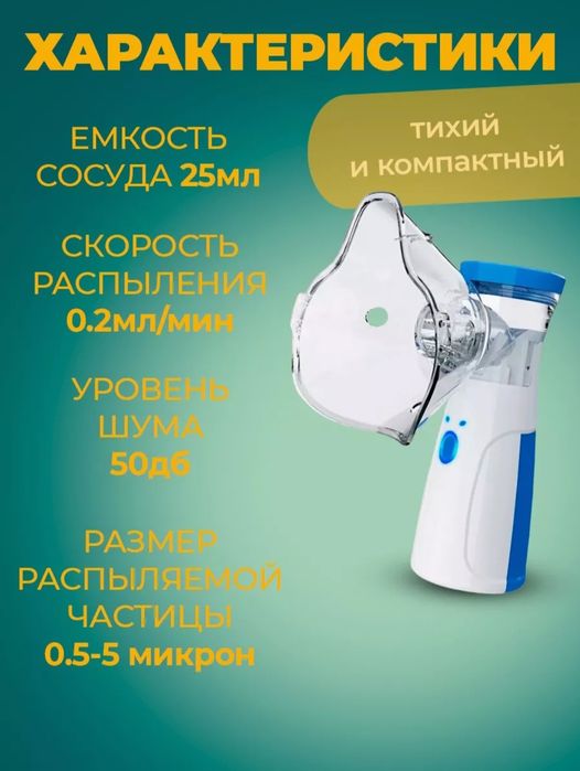 Ингалятор небулайзер беспроводной