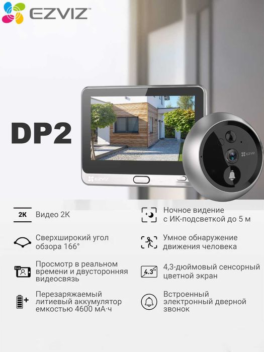 Видеоглазок EZVIZ DP2 (2K,3 МП): доставка и установка БЕСПЛТАНО!