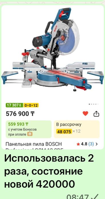 Торцовка                             новая.