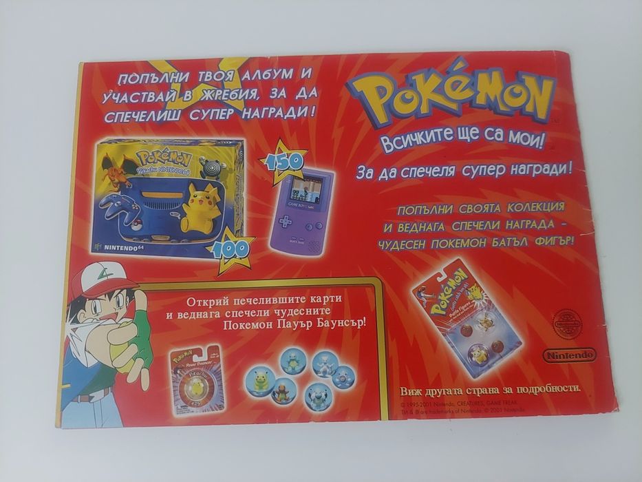 Pokemon Албум Chipita 2001