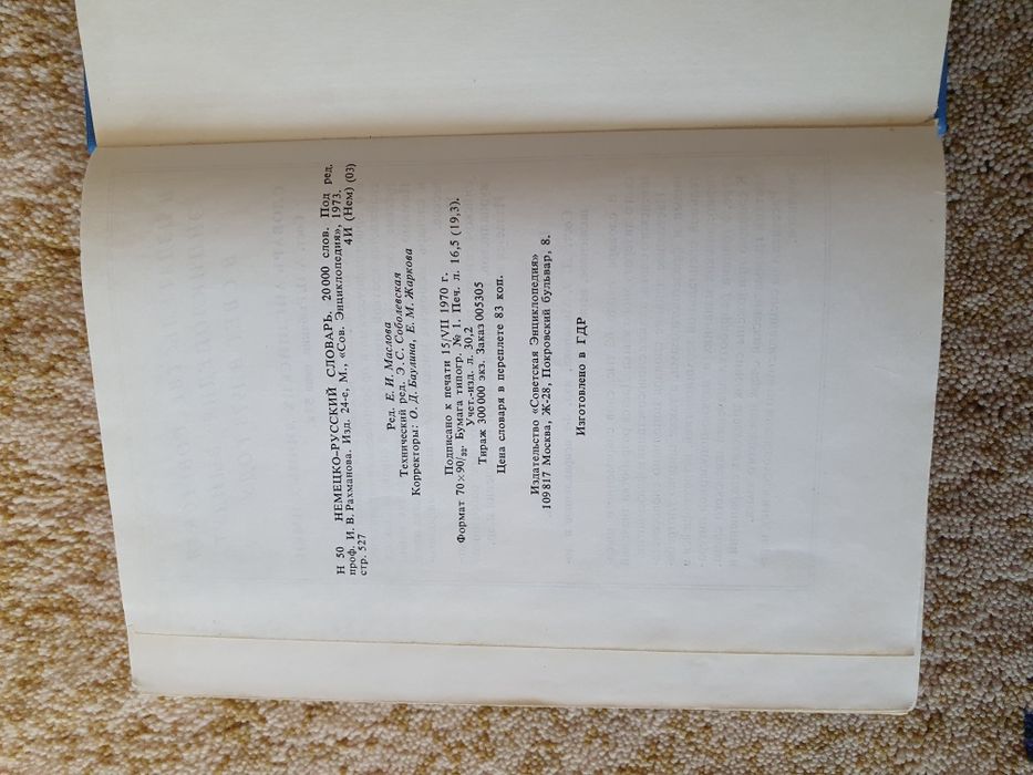 Продам немецкий словарь