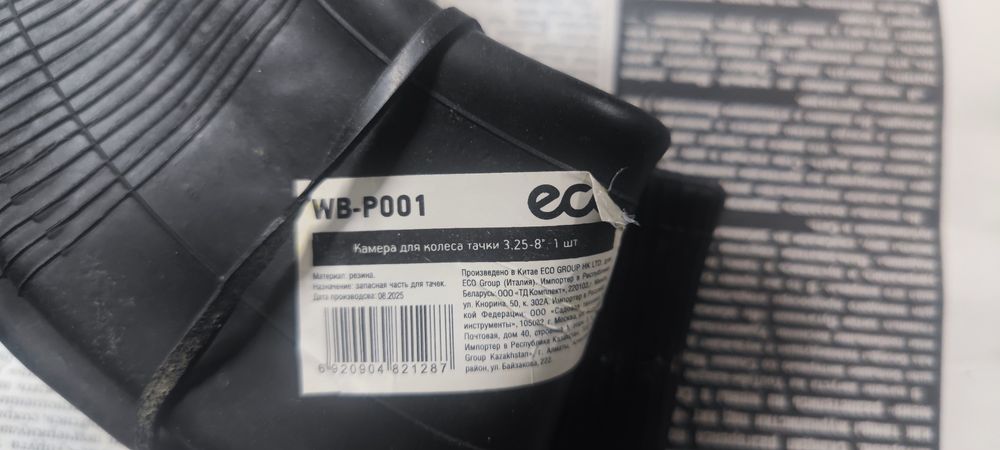 Камера для садовой тачки