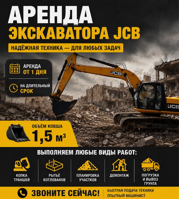 Экскаватор в аренду