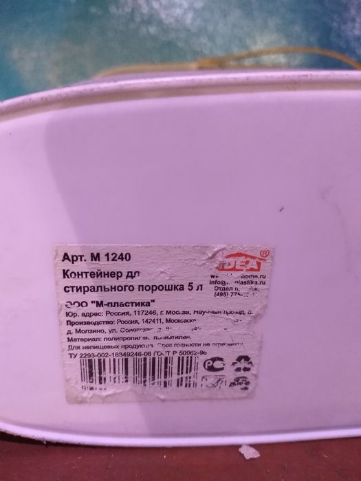 Контейнер для сыпучих 5 л.