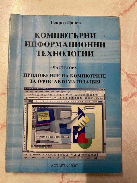 Учебници Икономика, Финанси и финансов мениджмънт СА" Д.А.Ценов"