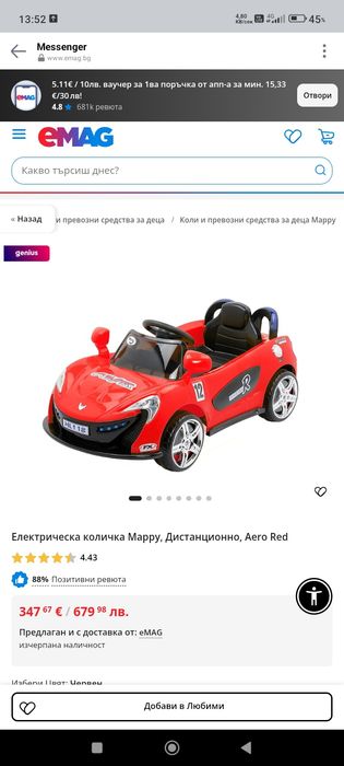 Детска Акумулаторна Количка