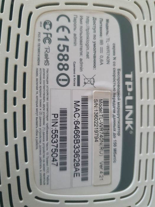 Продам модем роутер TP-LINK