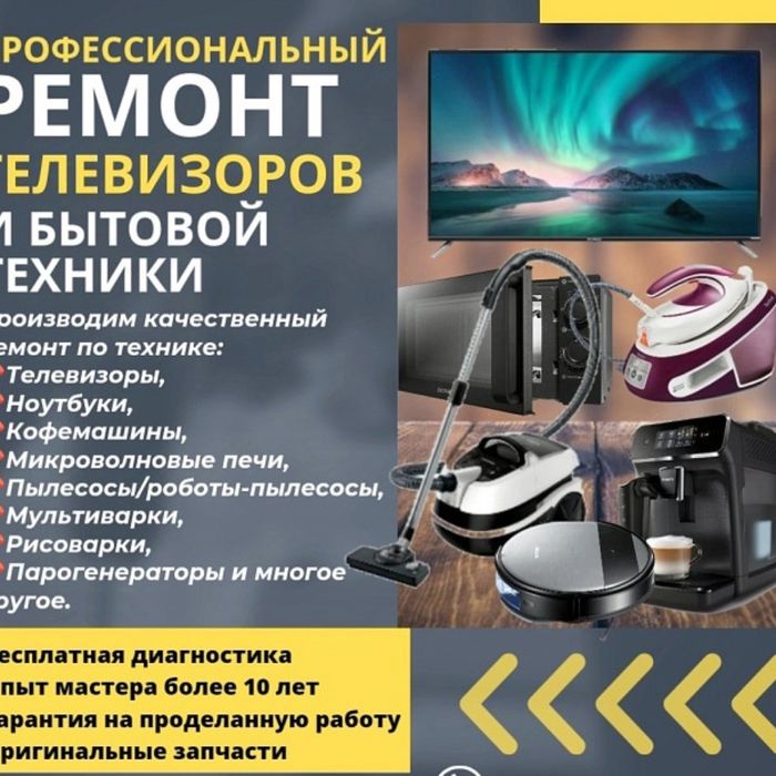 Ремонт телевизоров