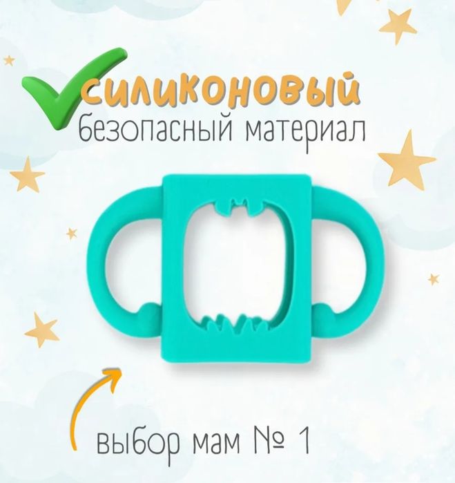 Ручки для бутылочки для кормления