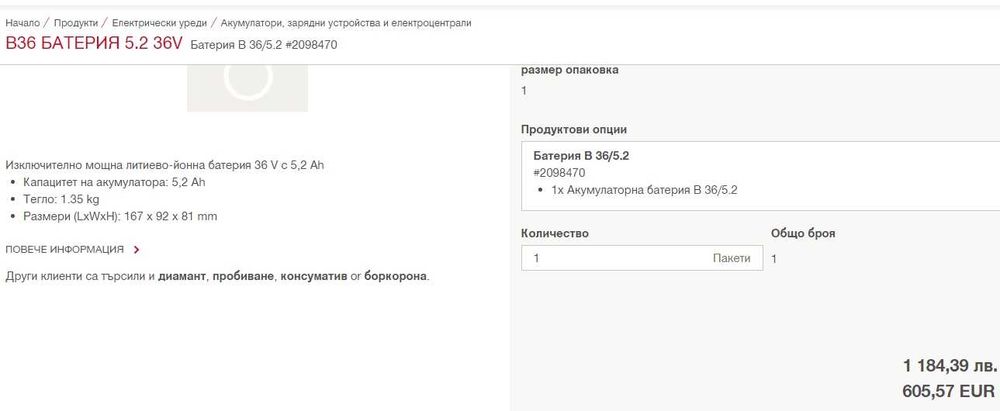 Hilti B 36/5.2 Li-ion - Мощна акумулаторна батерия 36V 5.2Ah 2023г.