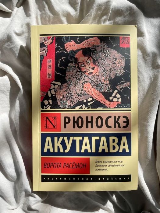 Книги Рюноске Акутагавы