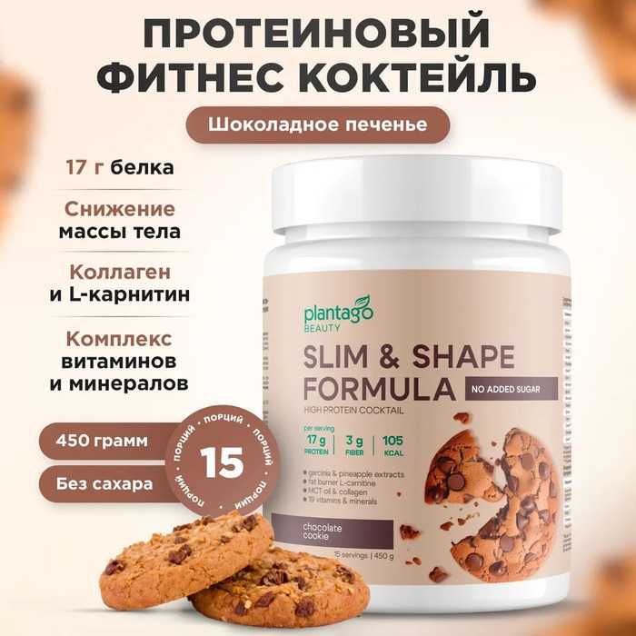 ТОЛЬКО ДО 7 ИЮНЯ! Протеиновый коктейль для похудения, 400 г