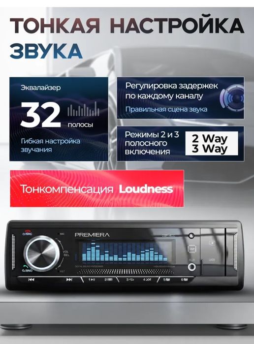 Магнитола Premiera