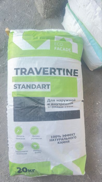 Продам травертин, есть 9 упаковок