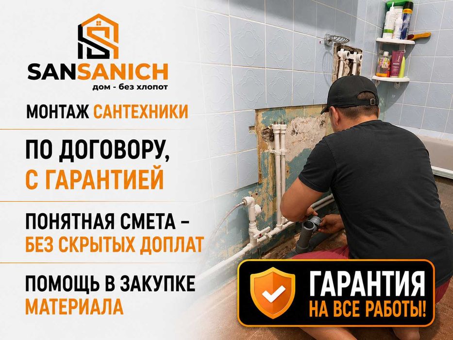Сантехник услуги сантехника