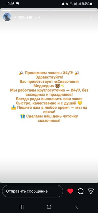 Медведь поздравления