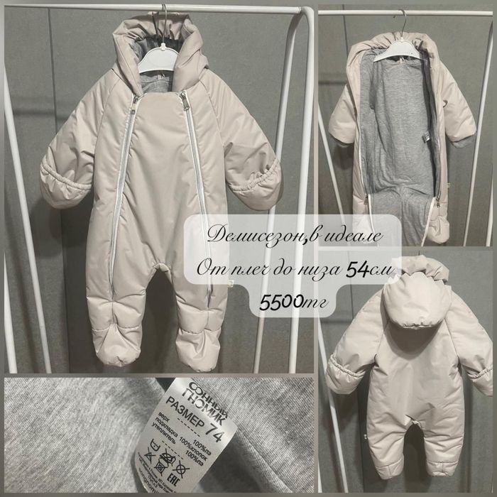 Утепленные комбинезоны на 6-9мес