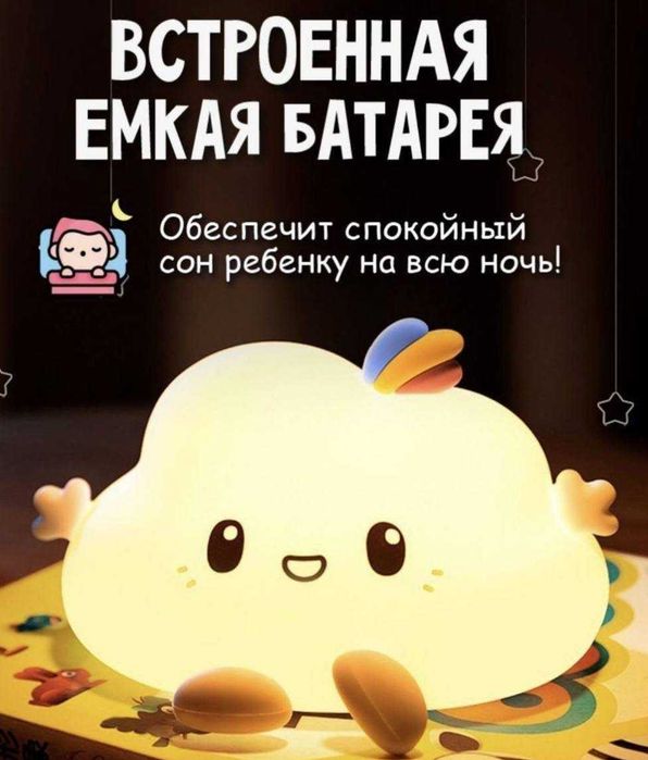 Облако Ночник силиконовый