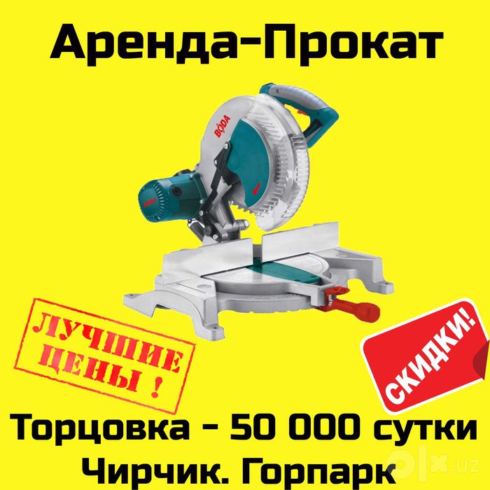 Аренда.Фреза.Freza.Arenda.Prokat.Лобзик.Lobzik.Торцовка.Torcovka.Ijara