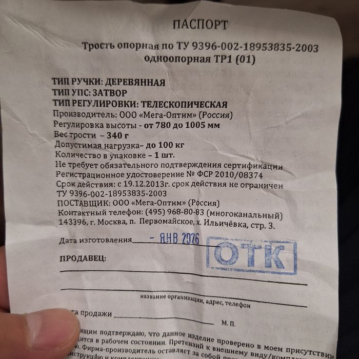 Трость для взрослых