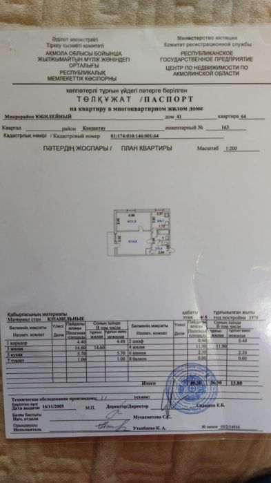 Продам 2 комнатную квартиру.