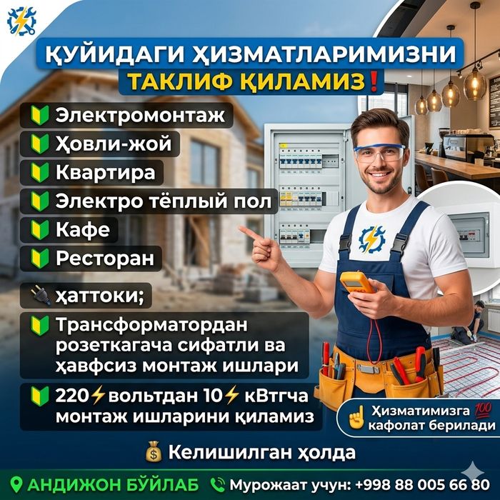 Электрик, Elektrik,